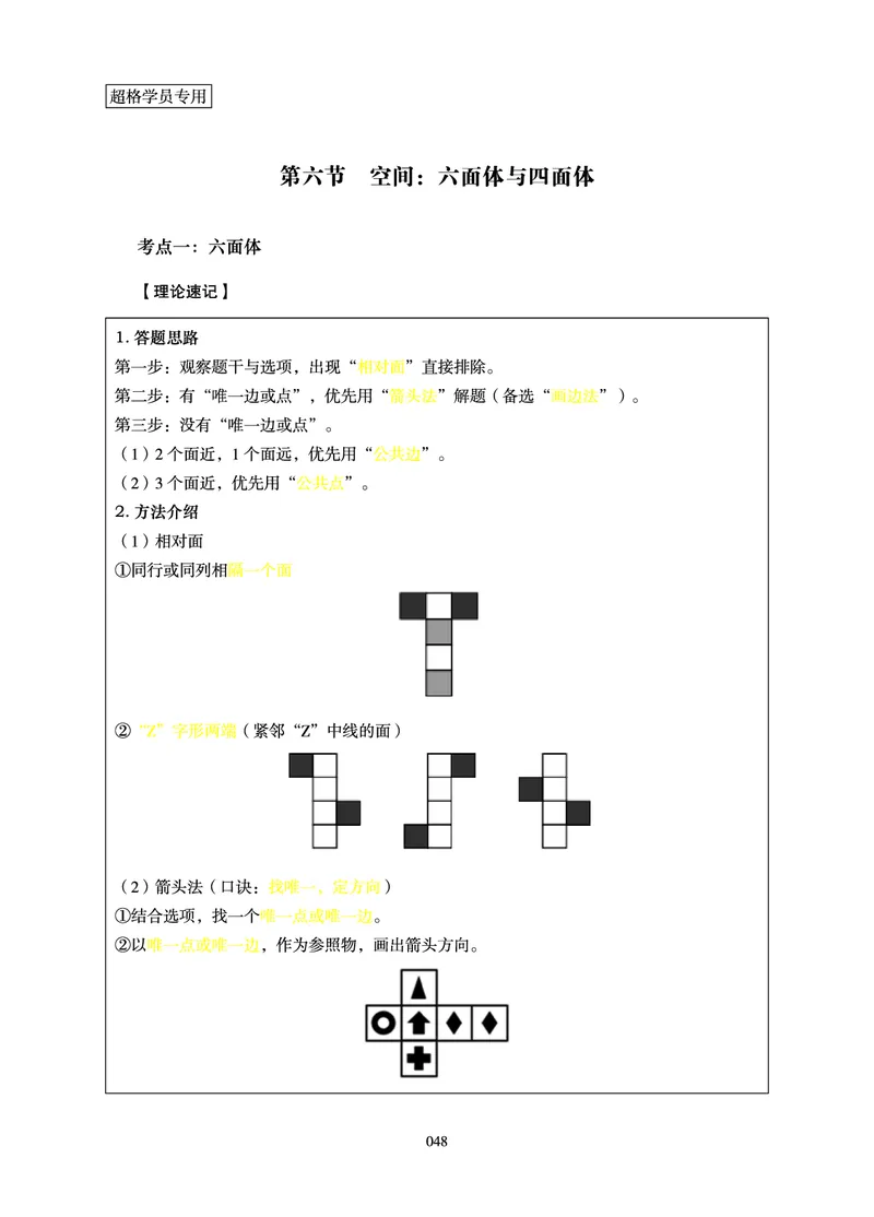 判断推理-理论实战讲义_2026考公资料_（06）高照_讲义➕微（xq0615w）进交流群实时更新