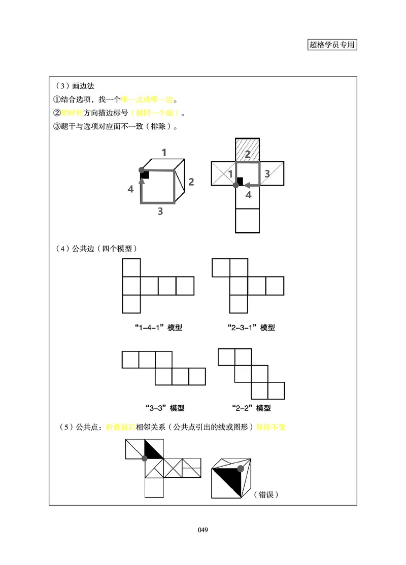 判断推理-理论实战讲义_2026考公资料_（06）高照_讲义➕微（xq0615w）进交流群实时更新