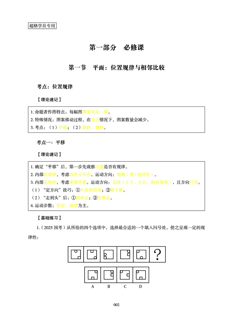判断推理-理论实战讲义_2026考公资料_（06）高照_讲义➕微（xq0615w）进交流群实时更新