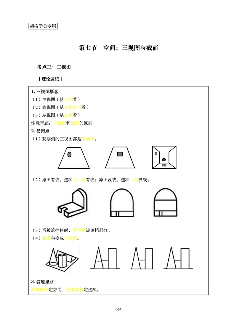 判断推理-理论实战讲义_2026考公资料_（06）高照_讲义➕微（xq0615w）进交流群实时更新