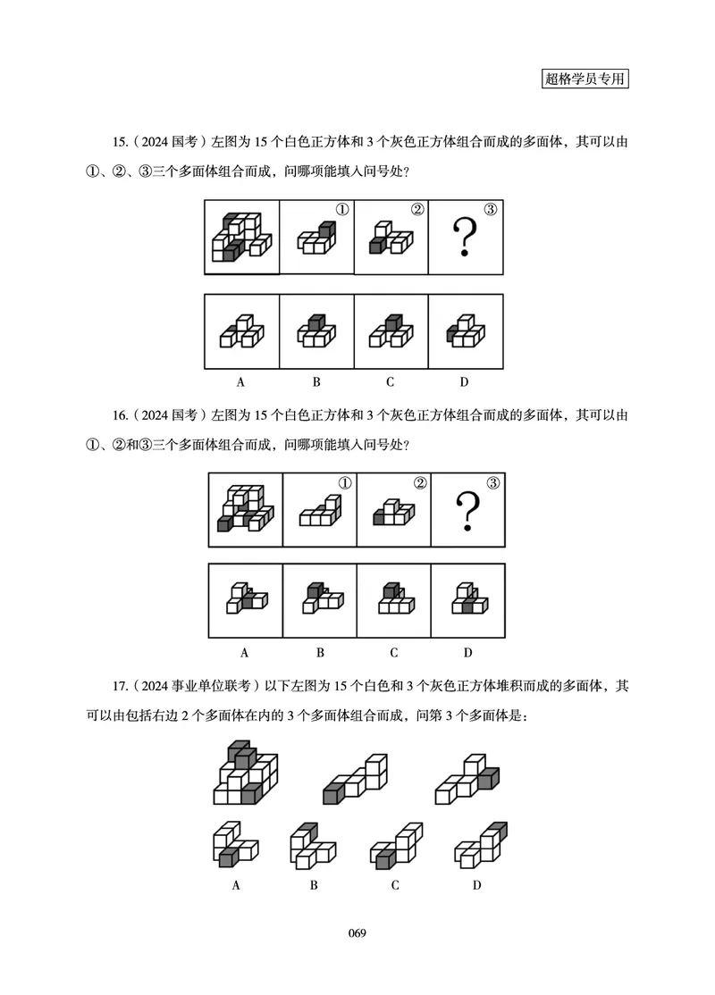 判断推理-理论实战讲义_2026考公资料_（06）高照_讲义➕微（xq0615w）进交流群实时更新