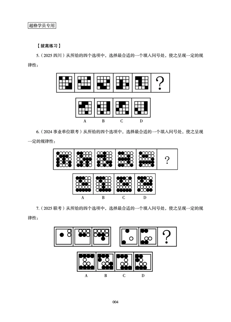 判断推理-理论实战讲义_2026考公资料_（06）高照_讲义➕微（xq0615w）进交流群实时更新