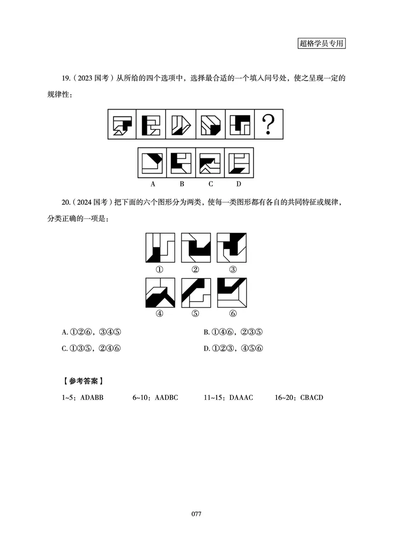 判断推理-理论实战讲义_2026考公资料_（06）高照_讲义➕微（xq0615w）进交流群实时更新