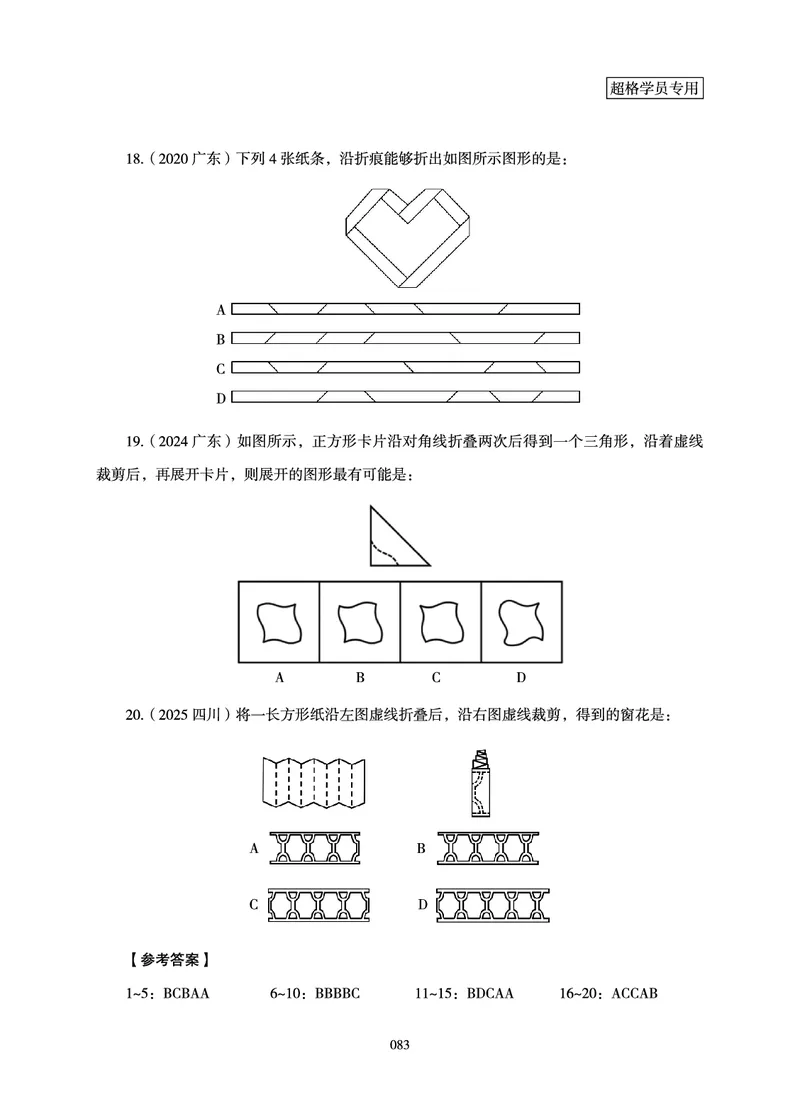 判断推理-理论实战讲义_2026考公资料_（06）高照_讲义➕微（xq0615w）进交流群实时更新