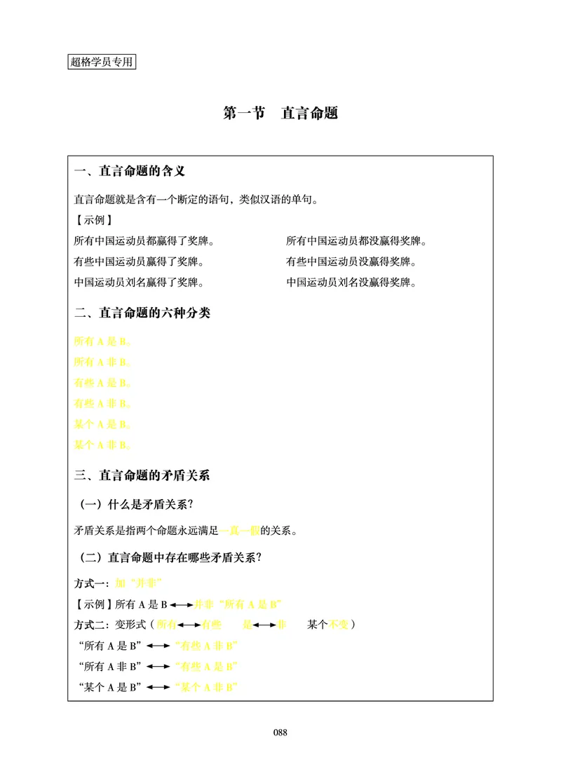 判断推理-理论实战讲义_2026考公资料_（06）高照_讲义➕微（xq0615w）进交流群实时更新