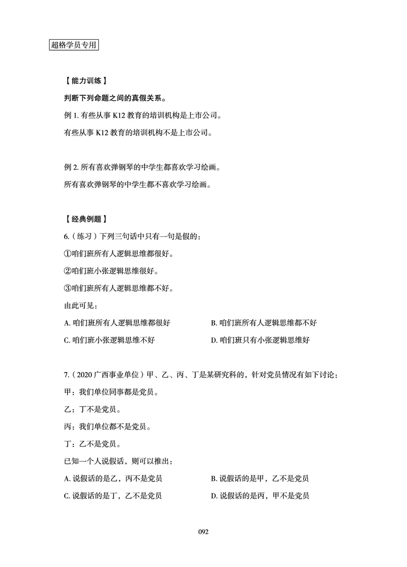 判断推理-理论实战讲义_2026考公资料_（06）高照_讲义➕微（xq0615w）进交流群实时更新