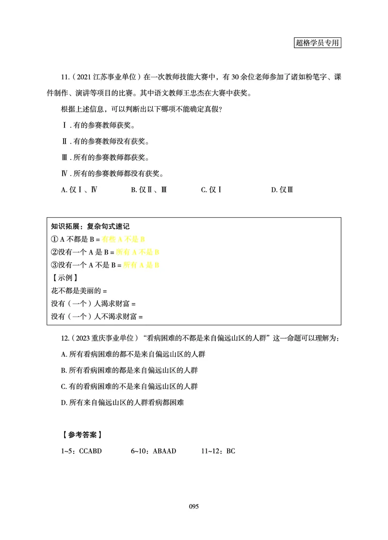 判断推理-理论实战讲义_2026考公资料_（06）高照_讲义➕微（xq0615w）进交流群实时更新