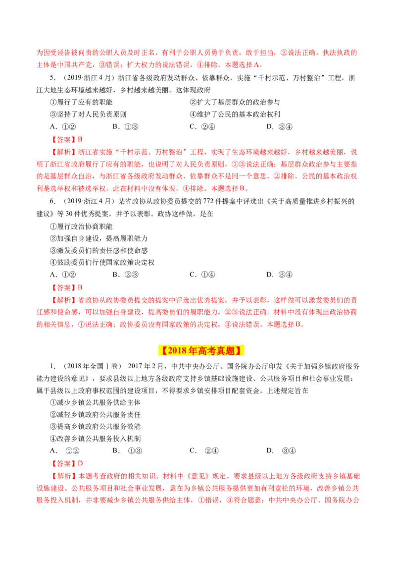 专题07为人民服务的政府-学易金卷：十年（2014-2023）高考政治真题分项汇编（全国通用)（解析卷）_近10年高考真题汇编（必刷）_十年（2014-2024）高考政治真题分项汇编（全国通用）