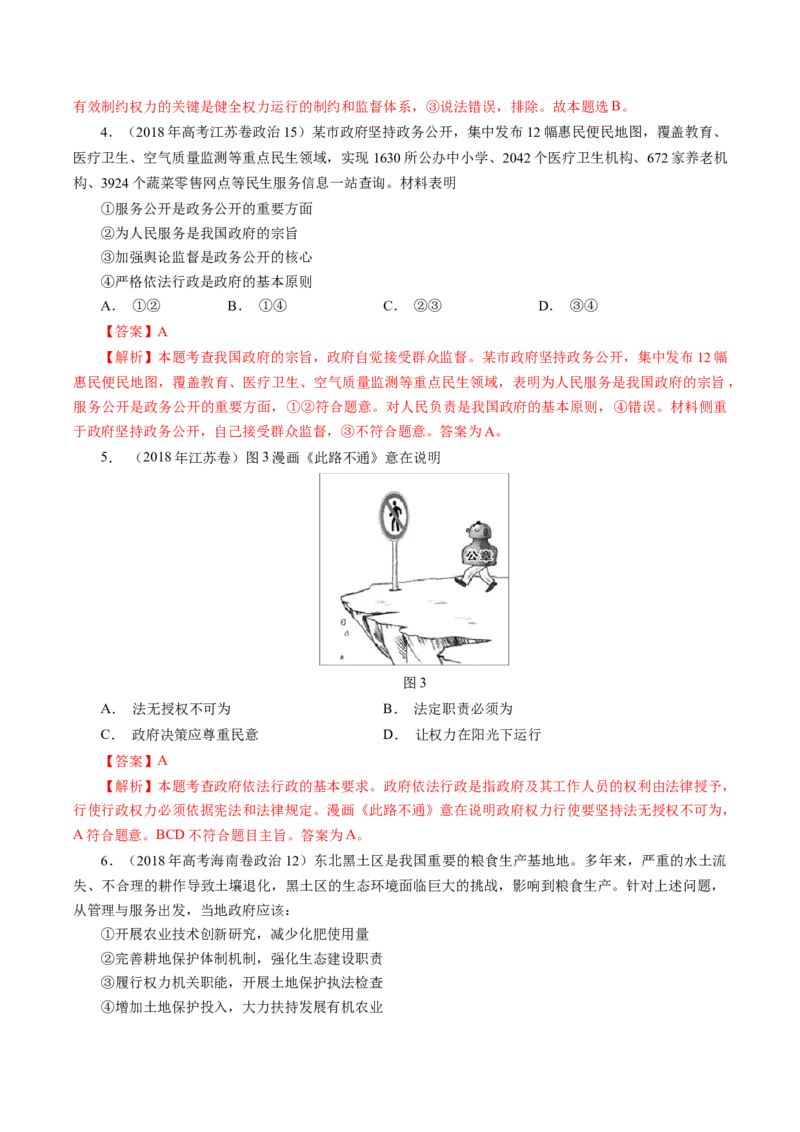 专题07为人民服务的政府-学易金卷：十年（2014-2023）高考政治真题分项汇编（全国通用)（解析卷）_近10年高考真题汇编（必刷）_十年（2014-2024）高考政治真题分项汇编（全国通用）