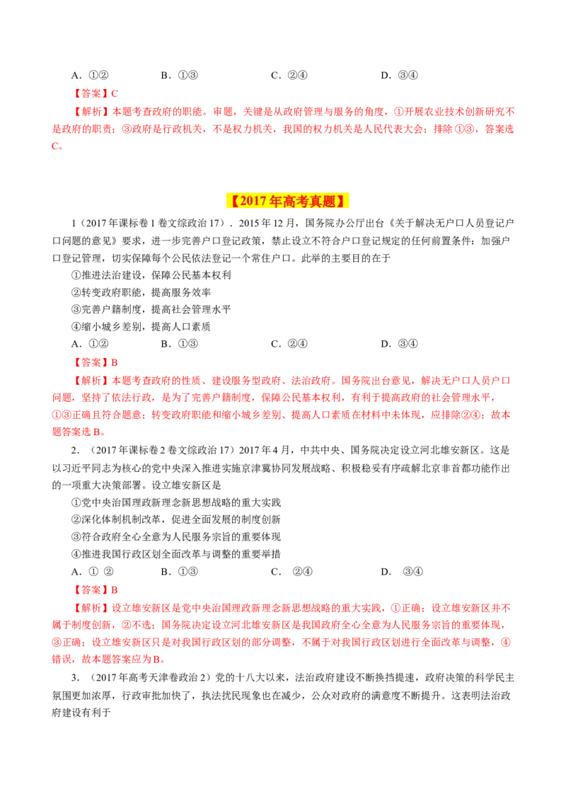 专题07为人民服务的政府-学易金卷：十年（2014-2023）高考政治真题分项汇编（全国通用)（解析卷）_近10年高考真题汇编（必刷）_十年（2014-2024）高考政治真题分项汇编（全国通用）