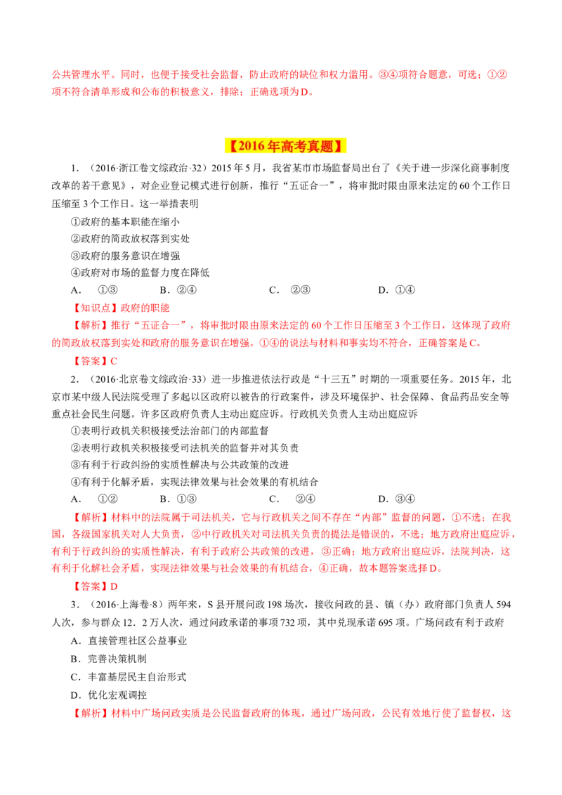 专题07为人民服务的政府-学易金卷：十年（2014-2023）高考政治真题分项汇编（全国通用)（解析卷）_近10年高考真题汇编（必刷）_十年（2014-2024）高考政治真题分项汇编（全国通用）