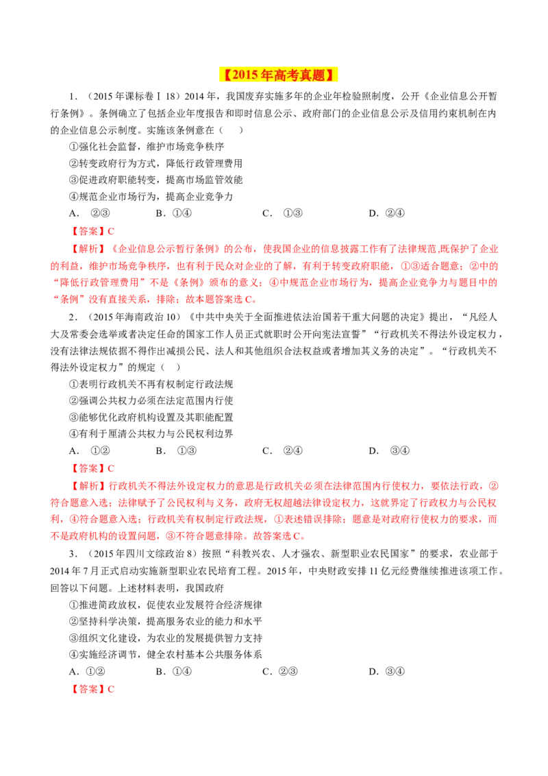 专题07为人民服务的政府-学易金卷：十年（2014-2023）高考政治真题分项汇编（全国通用)（解析卷）_近10年高考真题汇编（必刷）_十年（2014-2024）高考政治真题分项汇编（全国通用）