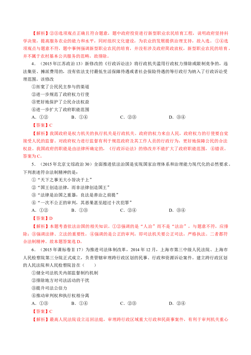 专题07为人民服务的政府-学易金卷：十年（2014-2023）高考政治真题分项汇编（全国通用)（解析卷）_近10年高考真题汇编（必刷）_十年（2014-2024）高考政治真题分项汇编（全国通用）