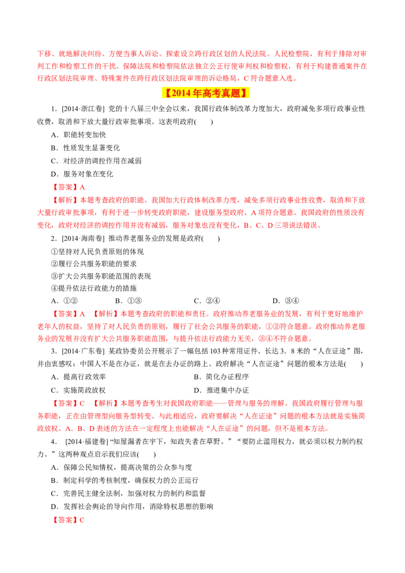 专题07为人民服务的政府-学易金卷：十年（2014-2023）高考政治真题分项汇编（全国通用)（解析卷）_近10年高考真题汇编（必刷）_十年（2014-2024）高考政治真题分项汇编（全国通用）
