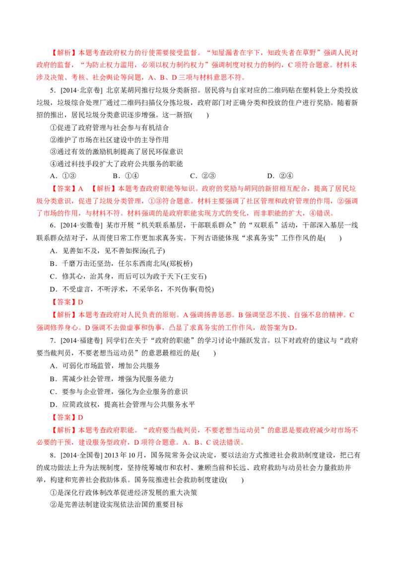 专题07为人民服务的政府-学易金卷：十年（2014-2023）高考政治真题分项汇编（全国通用)（解析卷）_近10年高考真题汇编（必刷）_十年（2014-2024）高考政治真题分项汇编（全国通用）