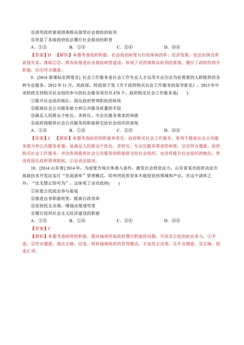 专题07为人民服务的政府-学易金卷：十年（2014-2023）高考政治真题分项汇编（全国通用)（解析卷）_近10年高考真题汇编（必刷）_十年（2014-2024）高考政治真题分项汇编（全国通用）