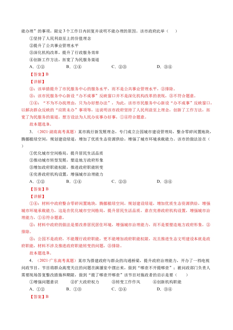 专题07为人民服务的政府-学易金卷：十年（2014-2023）高考政治真题分项汇编（全国通用)（解析卷）_近10年高考真题汇编（必刷）_十年（2014-2024）高考政治真题分项汇编（全国通用）