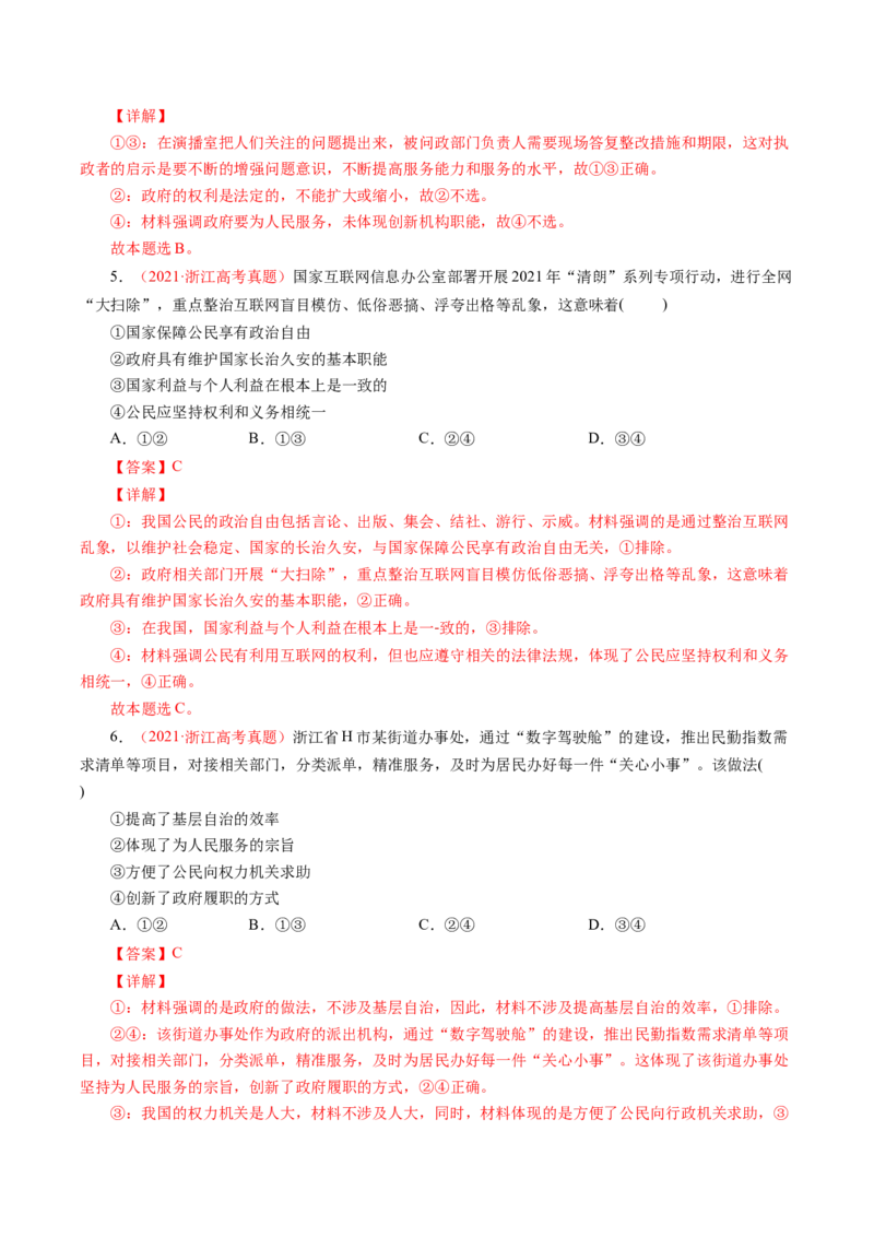 专题07为人民服务的政府-学易金卷：十年（2014-2023）高考政治真题分项汇编（全国通用)（解析卷）_近10年高考真题汇编（必刷）_十年（2014-2024）高考政治真题分项汇编（全国通用）