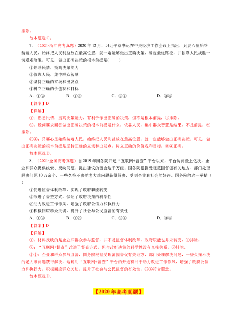 专题07为人民服务的政府-学易金卷：十年（2014-2023）高考政治真题分项汇编（全国通用)（解析卷）_近10年高考真题汇编（必刷）_十年（2014-2024）高考政治真题分项汇编（全国通用）