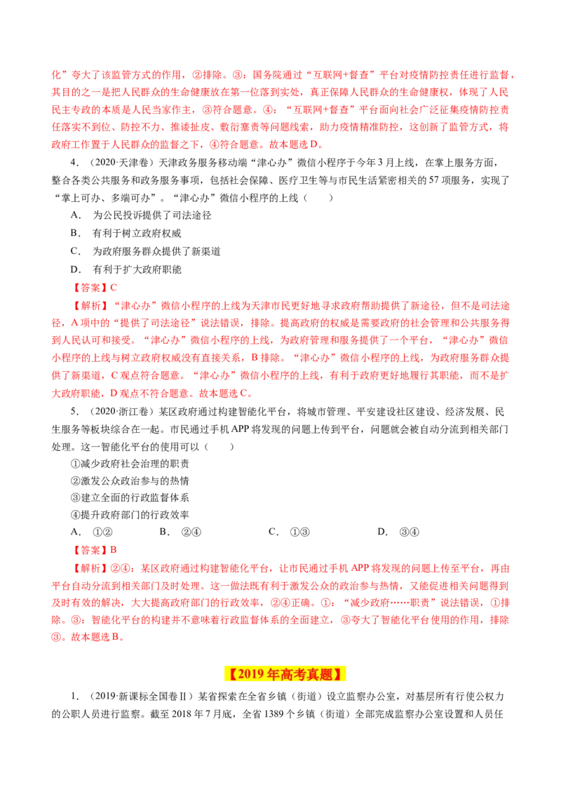 专题07为人民服务的政府-学易金卷：十年（2014-2023）高考政治真题分项汇编（全国通用)（解析卷）_近10年高考真题汇编（必刷）_十年（2014-2024）高考政治真题分项汇编（全国通用）