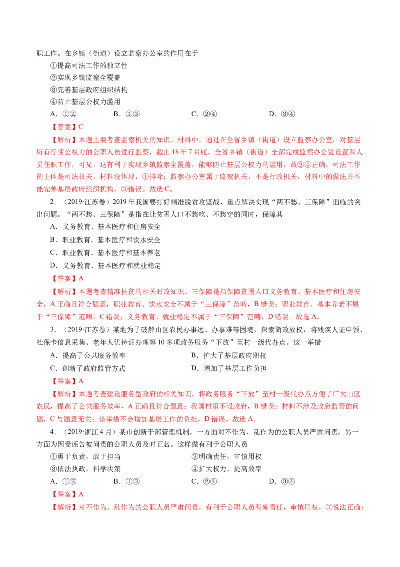 专题07为人民服务的政府-学易金卷：十年（2014-2023）高考政治真题分项汇编（全国通用)（解析卷）_近10年高考真题汇编（必刷）_十年（2014-2024）高考政治真题分项汇编（全国通用）
