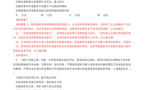 专题07为人民服务的政府-学易金卷：十年（2014-2023）高考政治真题分项汇编（全国通用)（解析卷）_近10年高考真题汇编（必刷）_十年（2014-2024）高考政治真题分项汇编（全国通用）