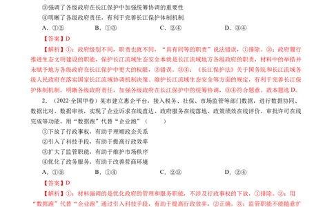 专题07为人民服务的政府-学易金卷：十年（2014-2023）高考政治真题分项汇编（全国通用)（解析卷）_近10年高考真题汇编（必刷）_十年（2014-2024）高考政治真题分项汇编（全国通用）