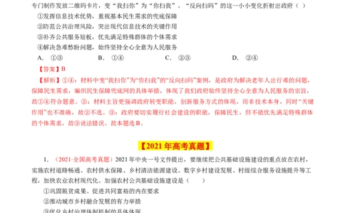 专题07为人民服务的政府-学易金卷：十年（2014-2023）高考政治真题分项汇编（全国通用)（解析卷）_近10年高考真题汇编（必刷）_十年（2014-2024）高考政治真题分项汇编（全国通用）