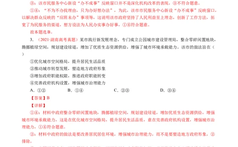 专题07为人民服务的政府-学易金卷：十年（2014-2023）高考政治真题分项汇编（全国通用)（解析卷）_近10年高考真题汇编（必刷）_十年（2014-2024）高考政治真题分项汇编（全国通用）