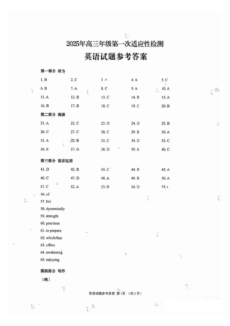 英语答案_2025年3月_250312山东省青岛市2025年高三年级第一次适应性检测（青岛一模）（全科）_山东省青岛市2025年高三年级第一次适应性检测英语