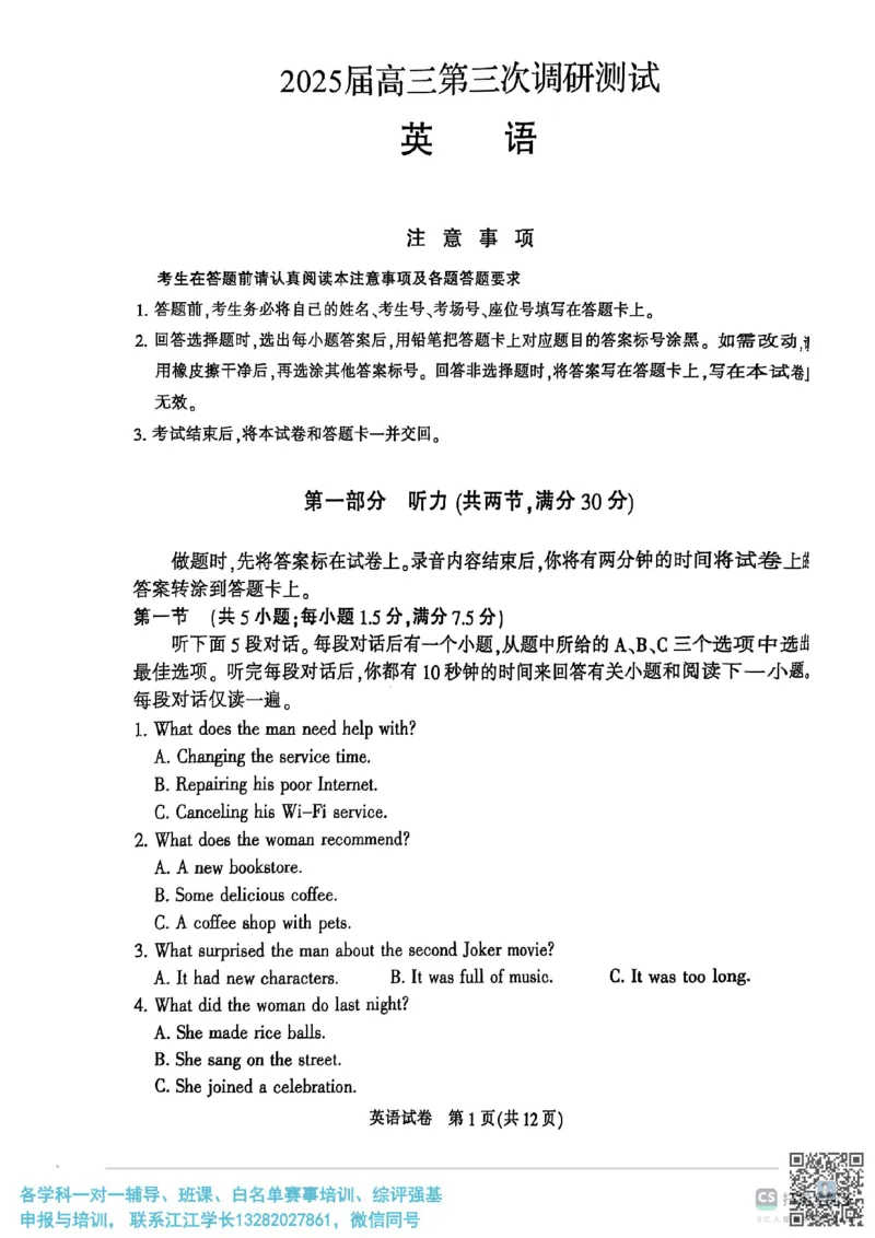 英语+答案江苏省南通市2025届高三第三次调研暨苏北七市（宿迁、连云港、淮安、扬州、泰州、盐城、徐州）调研英语试题_2025年5月