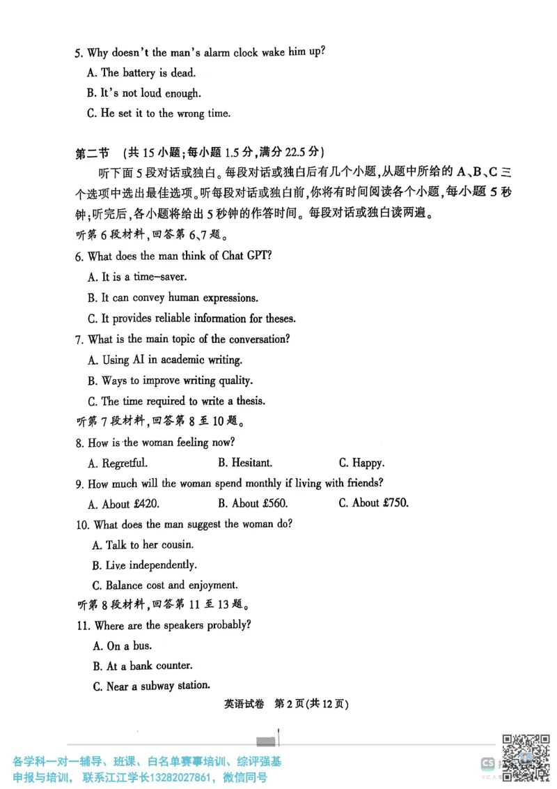 英语+答案江苏省南通市2025届高三第三次调研暨苏北七市（宿迁、连云港、淮安、扬州、泰州、盐城、徐州）调研英语试题_2025年5月