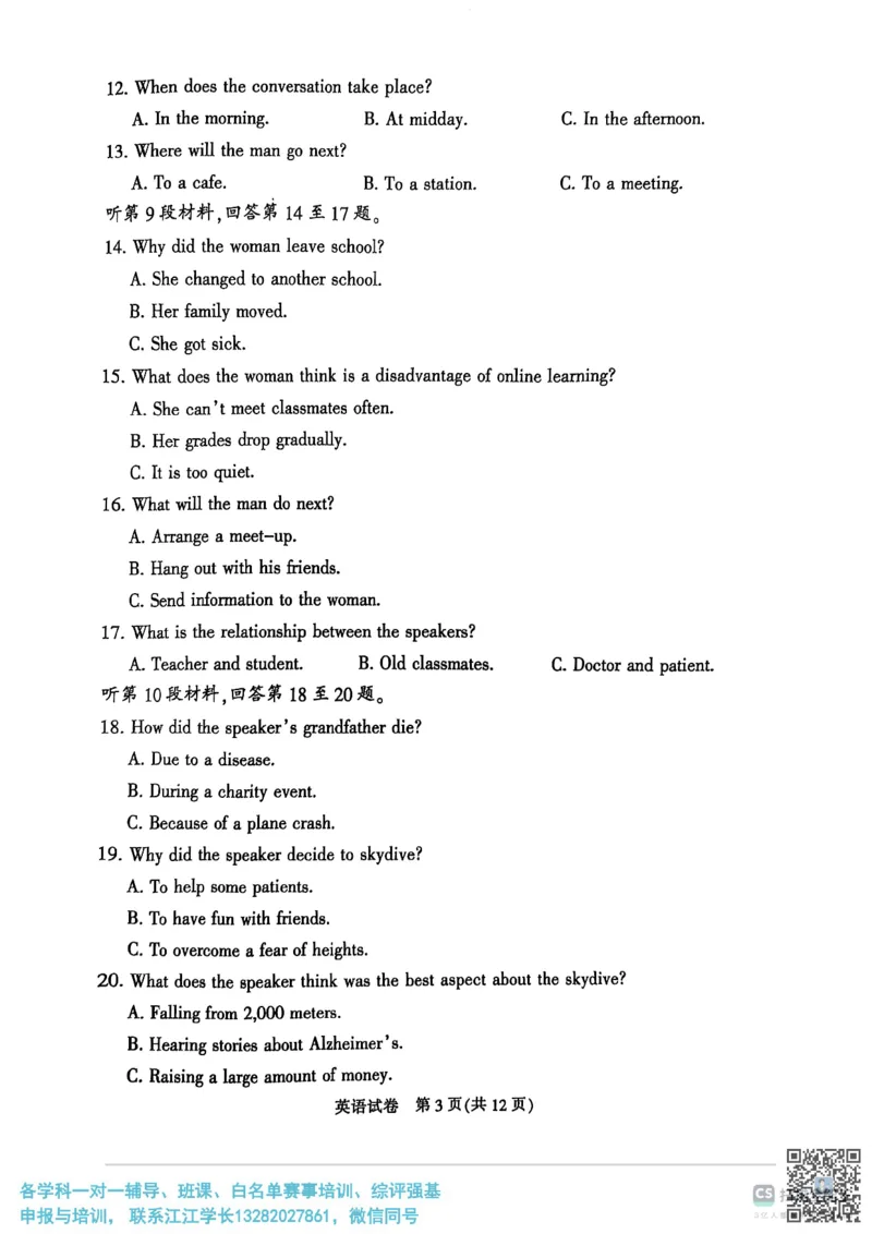 英语+答案江苏省南通市2025届高三第三次调研暨苏北七市（宿迁、连云港、淮安、扬州、泰州、盐城、徐州）调研英语试题_2025年5月