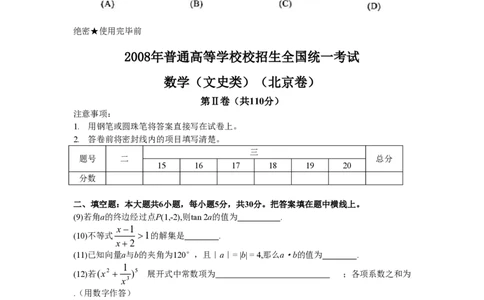 2008年高考数学试卷（文）（北京）（空白卷）_数学历年高考真题_新&middot;PDF版2008-2025&middot;高考数学真题_数学（按试卷类型分类）2008-2025_自主命题卷&middot;数学（2008-2025）