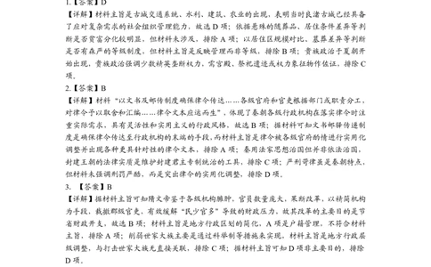江西省重点中学盟校2024-2025年高三第二次联考历史答案_2025年5月_250506江西省重点中学盟校2024-2025年高三第二次联考（全科）_江西省重点中学盟校2024-2025年高三第二次联考历史