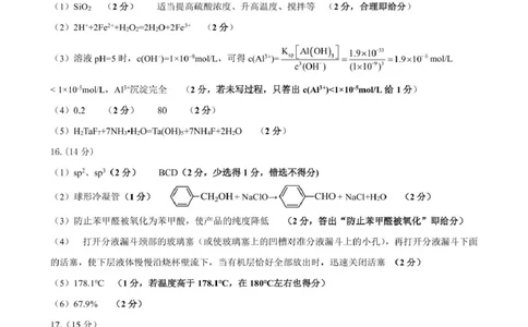 合肥市普通高中六校联盟2024-2025学年第二学期高三年级阶段性检测化学2025高三年级阶段性检测化学参考答案_2025年2月