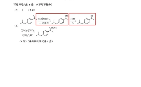 合肥市普通高中六校联盟2024-2025学年第二学期高三年级阶段性检测化学2025高三年级阶段性检测化学参考答案_2025年2月
