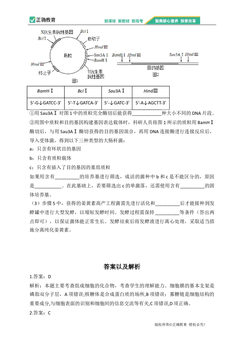 2023届新高考生物金榜猜题卷重庆专版_2023高考押题卷_正确教育金榜猜题卷_（新高考）正确教育丨金榜猜题卷_新高考生物