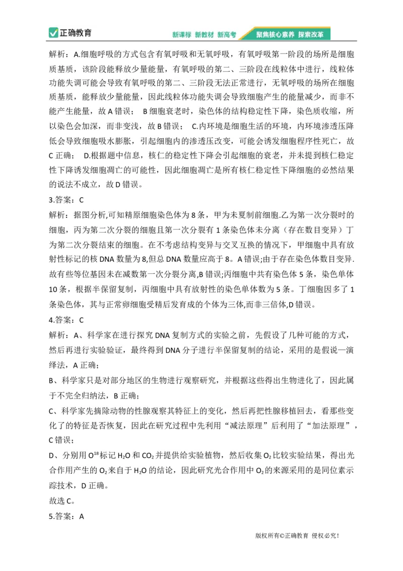 2023届新高考生物金榜猜题卷重庆专版_2023高考押题卷_正确教育金榜猜题卷_（新高考）正确教育丨金榜猜题卷_新高考生物