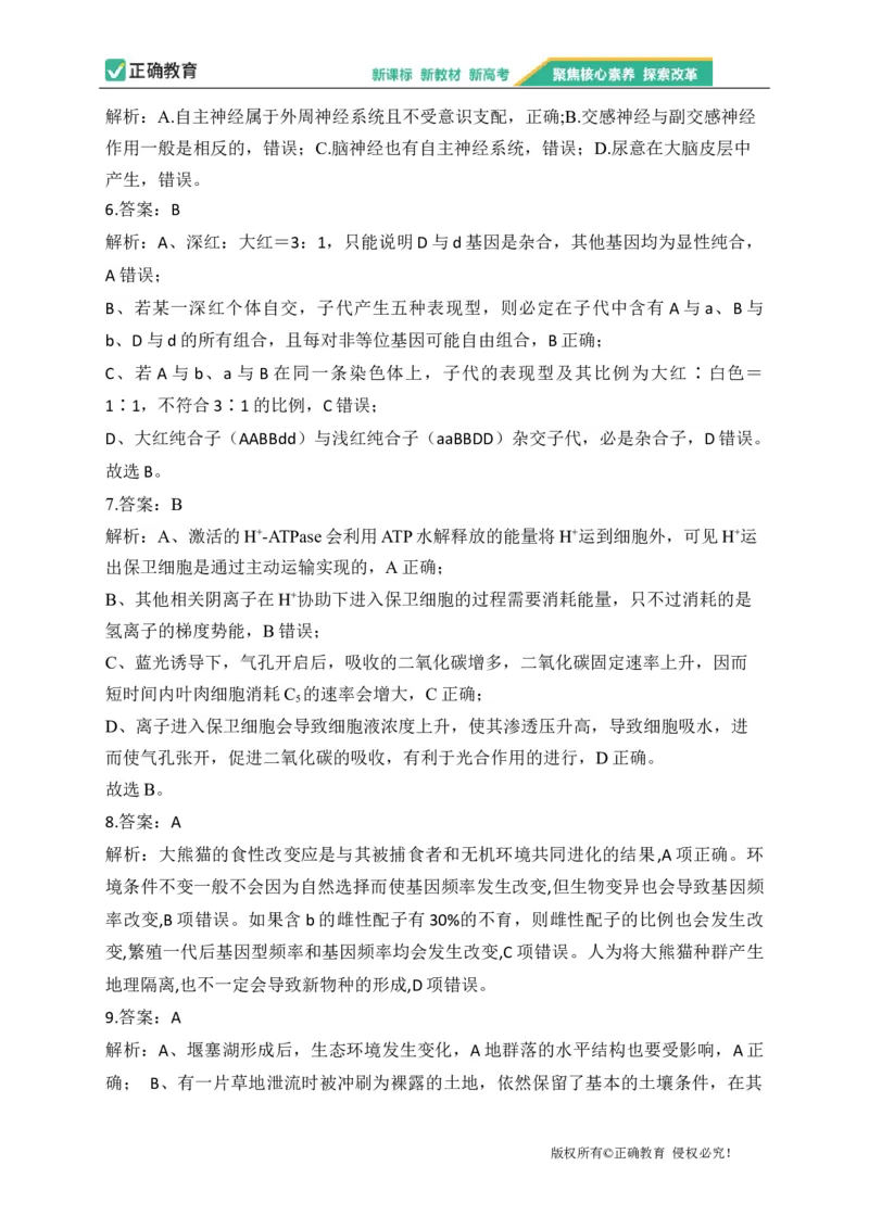 2023届新高考生物金榜猜题卷重庆专版_2023高考押题卷_正确教育金榜猜题卷_（新高考）正确教育丨金榜猜题卷_新高考生物