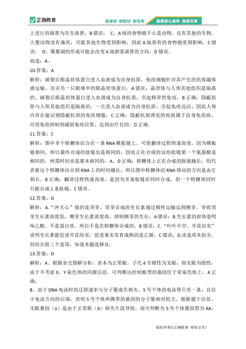 2023届新高考生物金榜猜题卷重庆专版_2023高考押题卷_正确教育金榜猜题卷_（新高考）正确教育丨金榜猜题卷_新高考生物