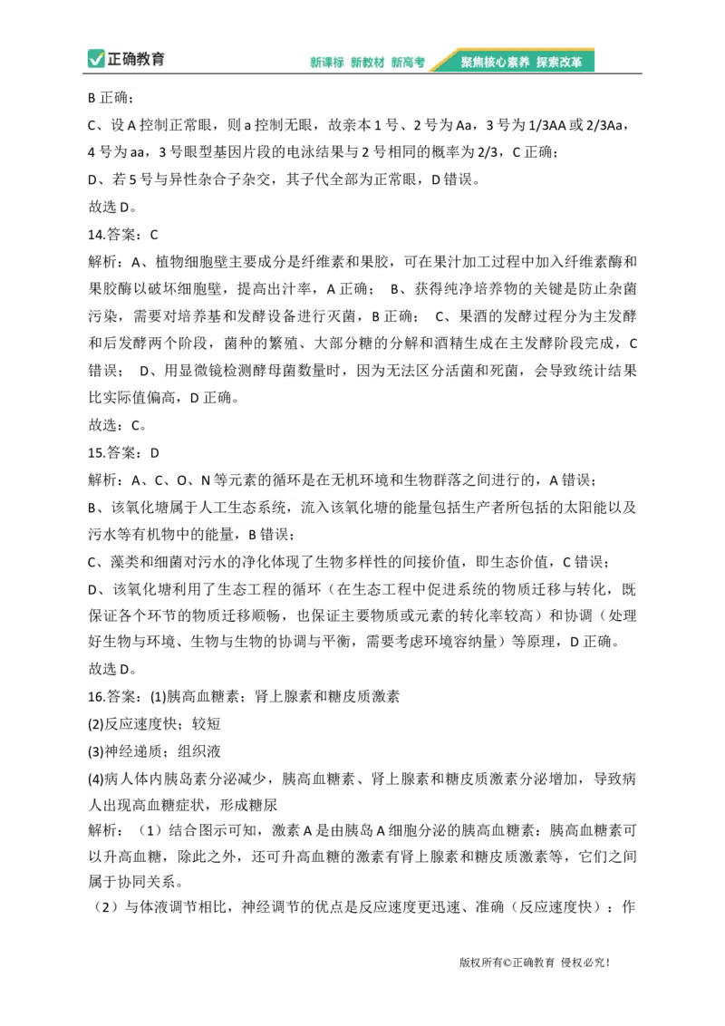 2023届新高考生物金榜猜题卷重庆专版_2023高考押题卷_正确教育金榜猜题卷_（新高考）正确教育丨金榜猜题卷_新高考生物