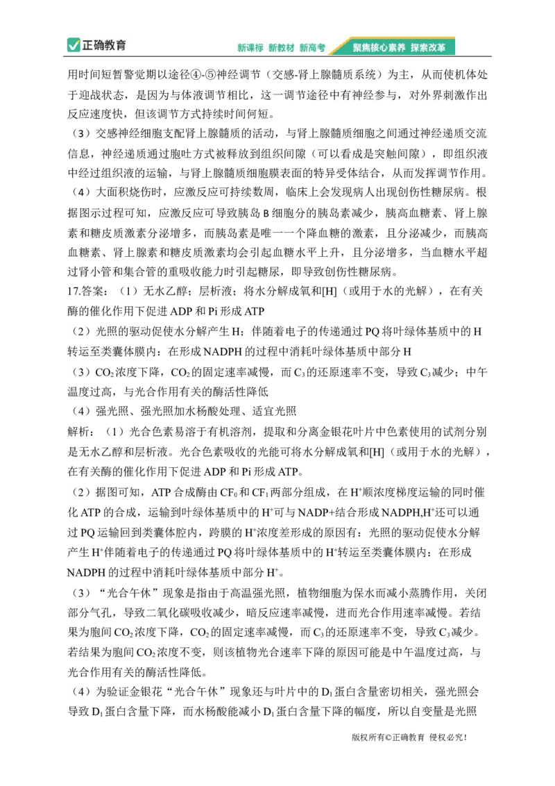 2023届新高考生物金榜猜题卷重庆专版_2023高考押题卷_正确教育金榜猜题卷_（新高考）正确教育丨金榜猜题卷_新高考生物