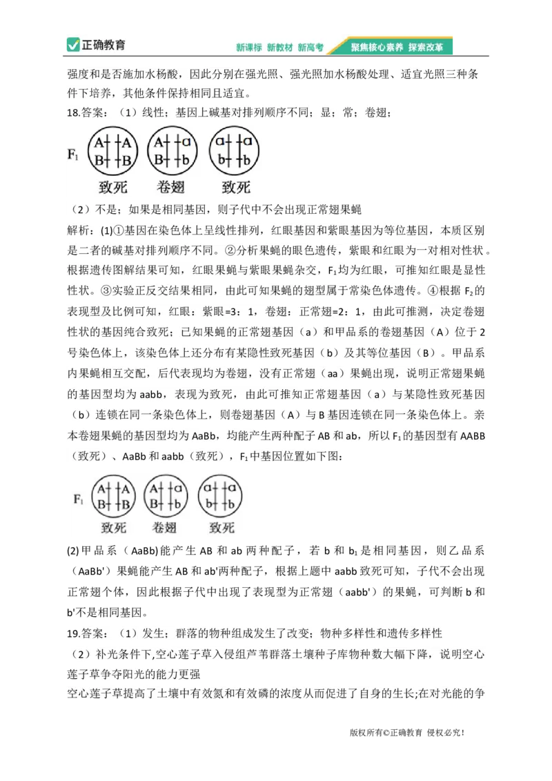 2023届新高考生物金榜猜题卷重庆专版_2023高考押题卷_正确教育金榜猜题卷_（新高考）正确教育丨金榜猜题卷_新高考生物