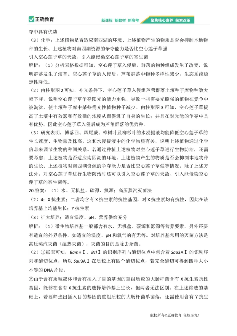 2023届新高考生物金榜猜题卷重庆专版_2023高考押题卷_正确教育金榜猜题卷_（新高考）正确教育丨金榜猜题卷_新高考生物