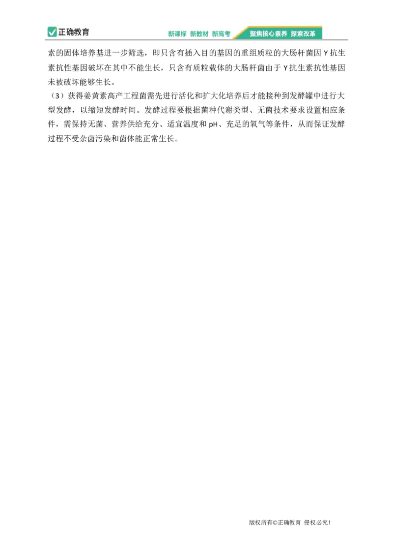 2023届新高考生物金榜猜题卷重庆专版_2023高考押题卷_正确教育金榜猜题卷_（新高考）正确教育丨金榜猜题卷_新高考生物