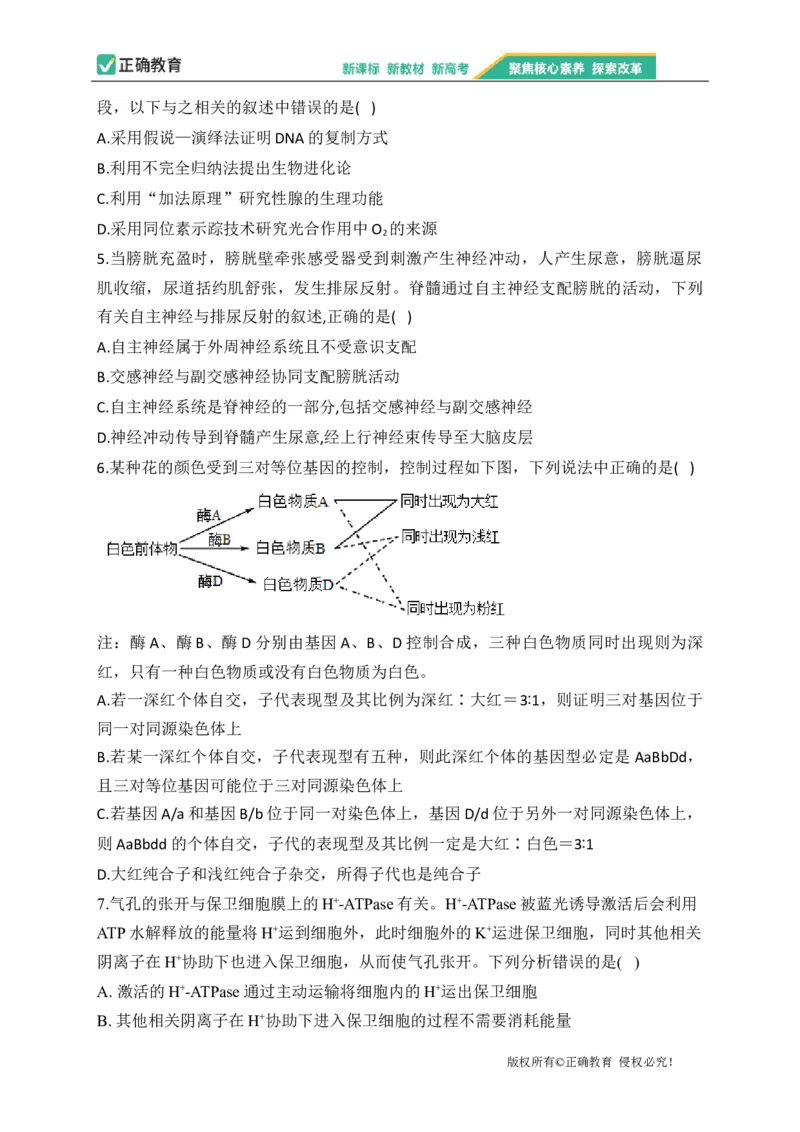 2023届新高考生物金榜猜题卷重庆专版_2023高考押题卷_正确教育金榜猜题卷_（新高考）正确教育丨金榜猜题卷_新高考生物