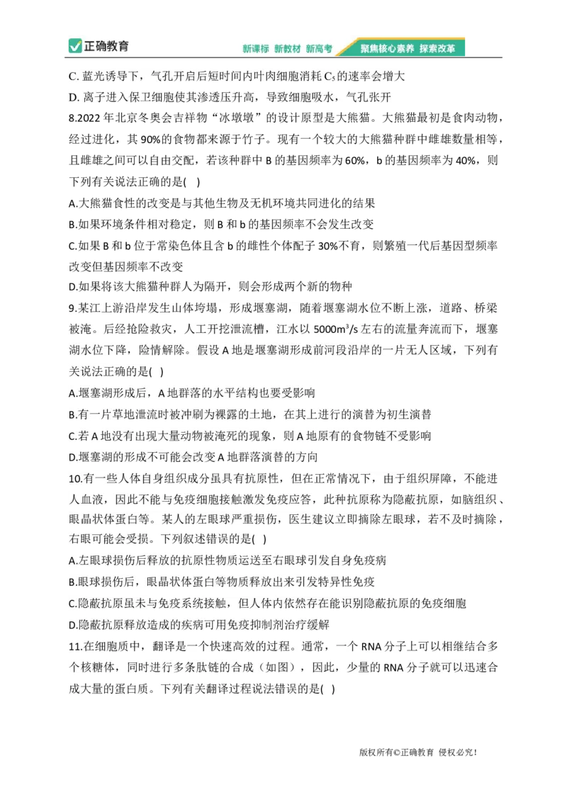 2023届新高考生物金榜猜题卷重庆专版_2023高考押题卷_正确教育金榜猜题卷_（新高考）正确教育丨金榜猜题卷_新高考生物
