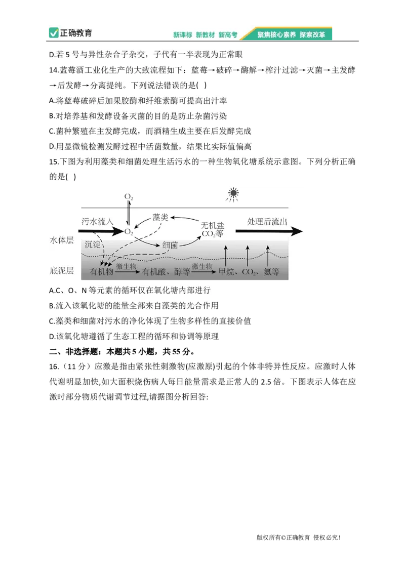 2023届新高考生物金榜猜题卷重庆专版_2023高考押题卷_正确教育金榜猜题卷_（新高考）正确教育丨金榜猜题卷_新高考生物