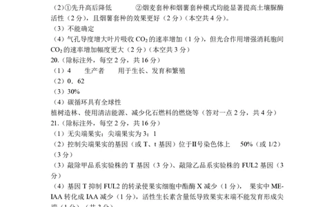 生物参考答案_2025年1月_250108湖北省部分市州2025年元月高三期末联考（全科）_湖北省部分市州2025年元月高三期末联考生物